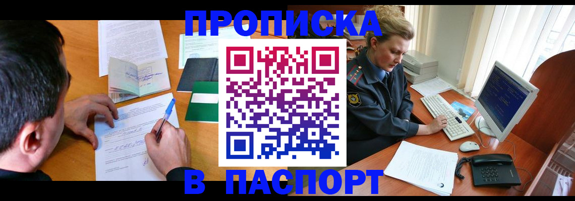 прописка для кредита в Калтане