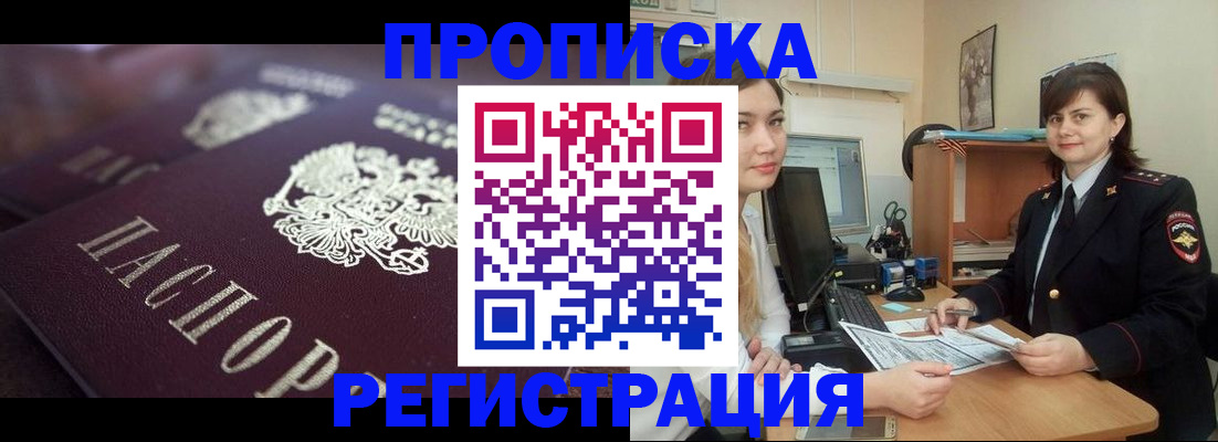 прописка от собственника в Калтане